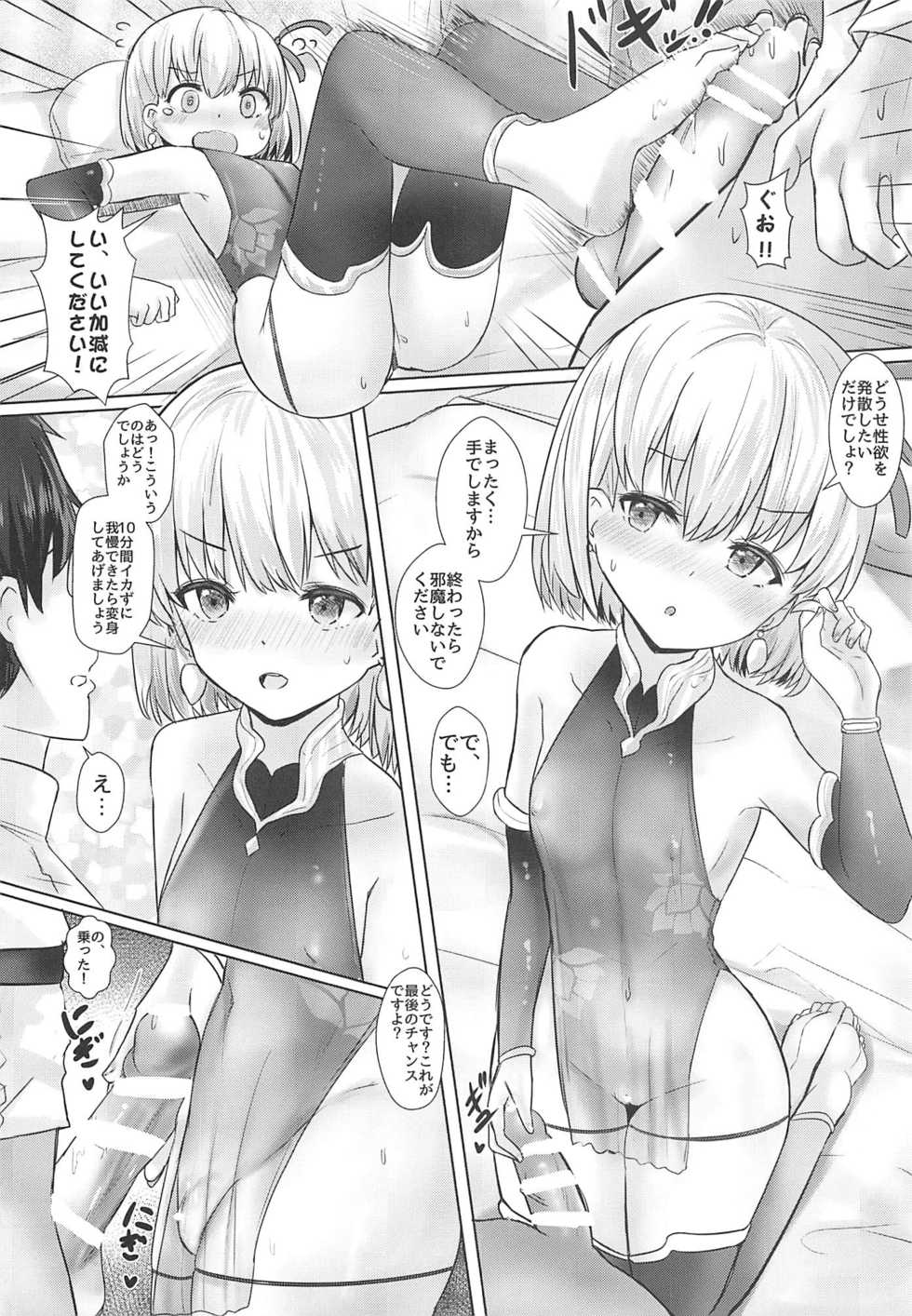 [Neruneru (Neneru)] Kama Zanmai (Fate/Grand Order) - Page 5