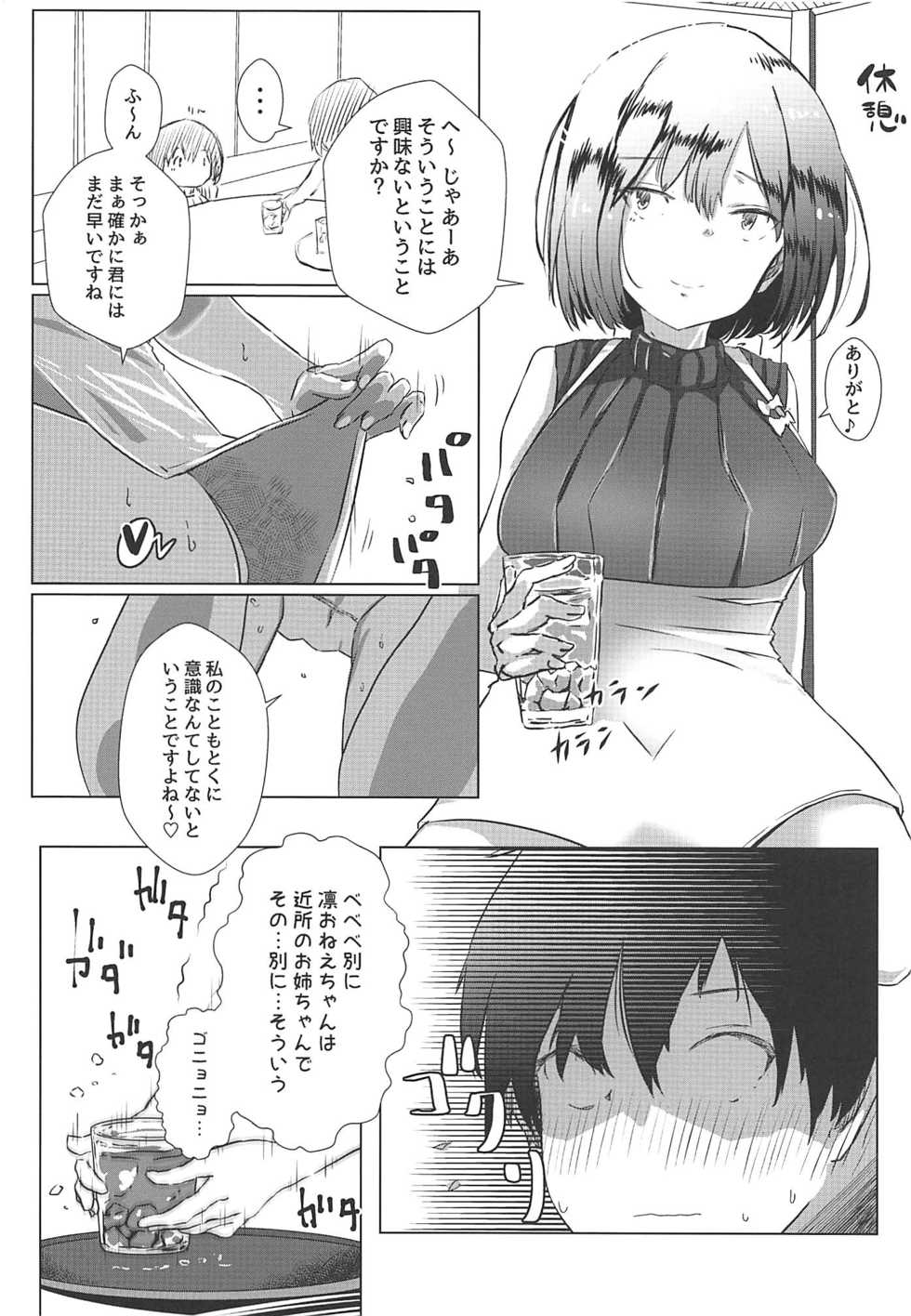 (Oshaberi Ch 2) [Coffee Youjo (Memeno Kei)] Shizu Shota ~Boku no Natsuyasumi~ (Shizuka Rin) - Page 9