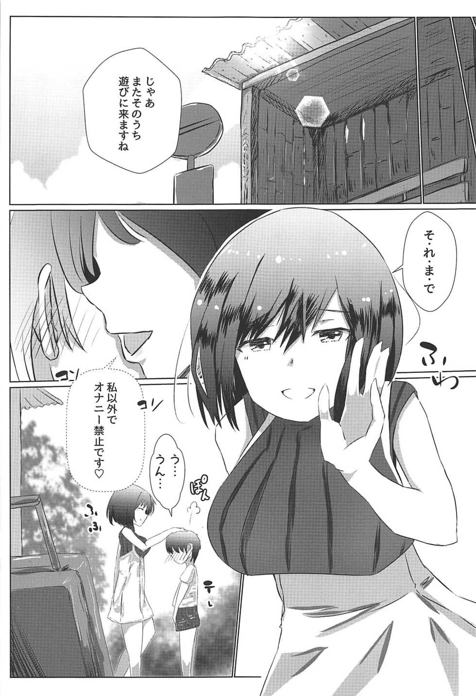 (Oshaberi Ch 2) [Coffee Youjo (Memeno Kei)] Shizu Shota ~Boku no Natsuyasumi~ (Shizuka Rin) - Page 26