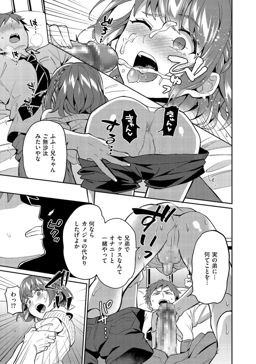 [Anthology] Shikotama [Digital] - Page 39