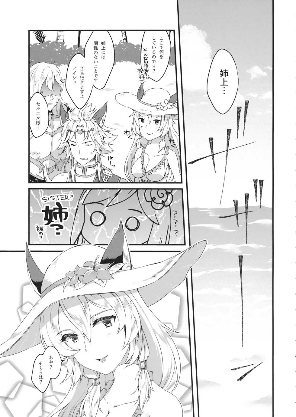 (C94) [Sudachic (Shiono Maki)] Djeeta-chan wa Ouji-sama no Koto ga Suki 2 ~Mizugi de Icha Love Hen~ (Granblue Fantasy) - Page 6