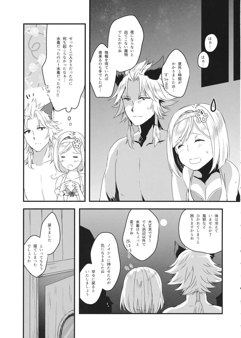(C94) [Sudachic (Shiono Maki)] Djeeta-chan wa Ouji-sama no Koto ga Suki 2 ~Mizugi de Icha Love Hen~ (Granblue Fantasy) - Page 10