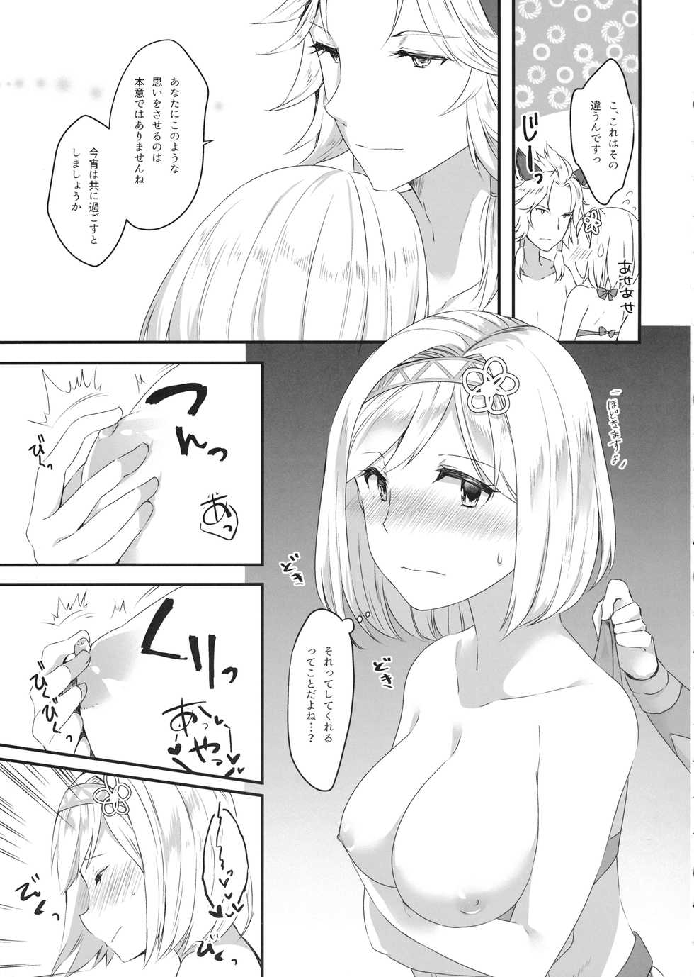 (C94) [Sudachic (Shiono Maki)] Djeeta-chan wa Ouji-sama no Koto ga Suki 2 ~Mizugi de Icha Love Hen~ (Granblue Fantasy) - Page 14