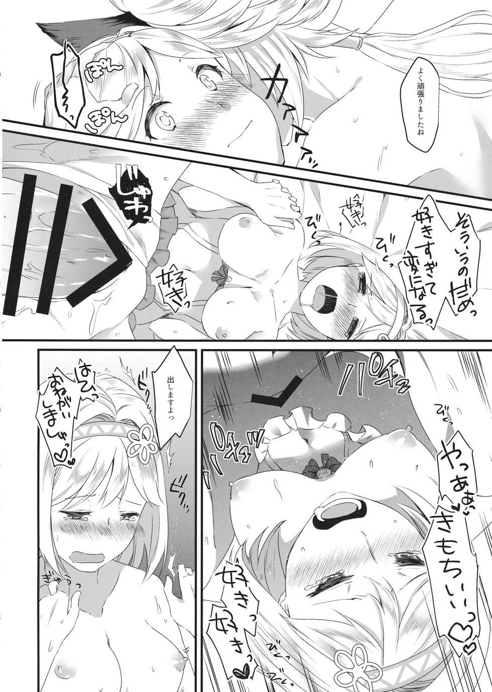 (C94) [Sudachic (Shiono Maki)] Djeeta-chan wa Ouji-sama no Koto ga Suki 2 ~Mizugi de Icha Love Hen~ (Granblue Fantasy) - Page 23
