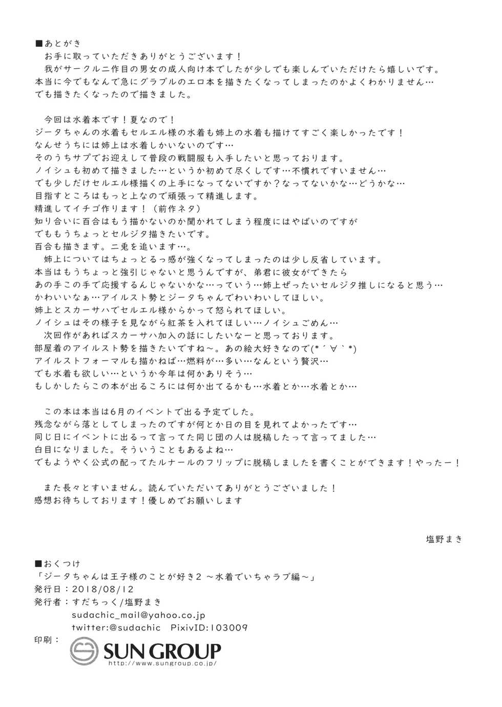 (C94) [Sudachic (Shiono Maki)] Djeeta-chan wa Ouji-sama no Koto ga Suki 2 ~Mizugi de Icha Love Hen~ (Granblue Fantasy) - Page 27