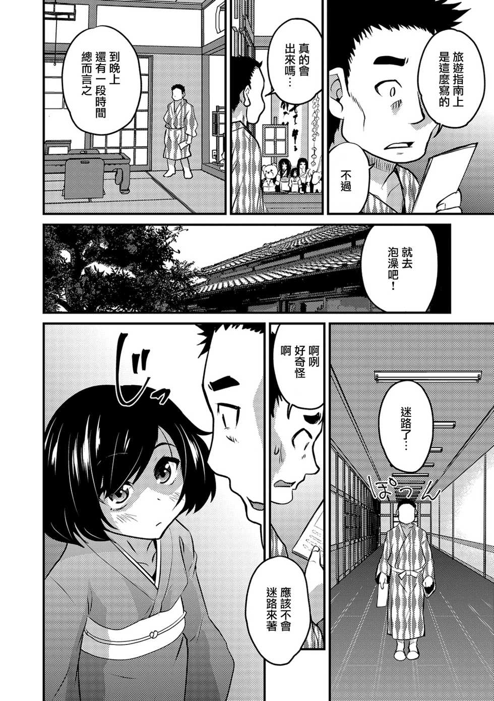 [Hanamaki Kaeru] Otokonoko Onsen Zashikiwarashi no Yado (Gekkan Web Otoko no Ko-llection! S Vol. 40) [Chinese] [瑞树汉化组] [Digital] - Page 2