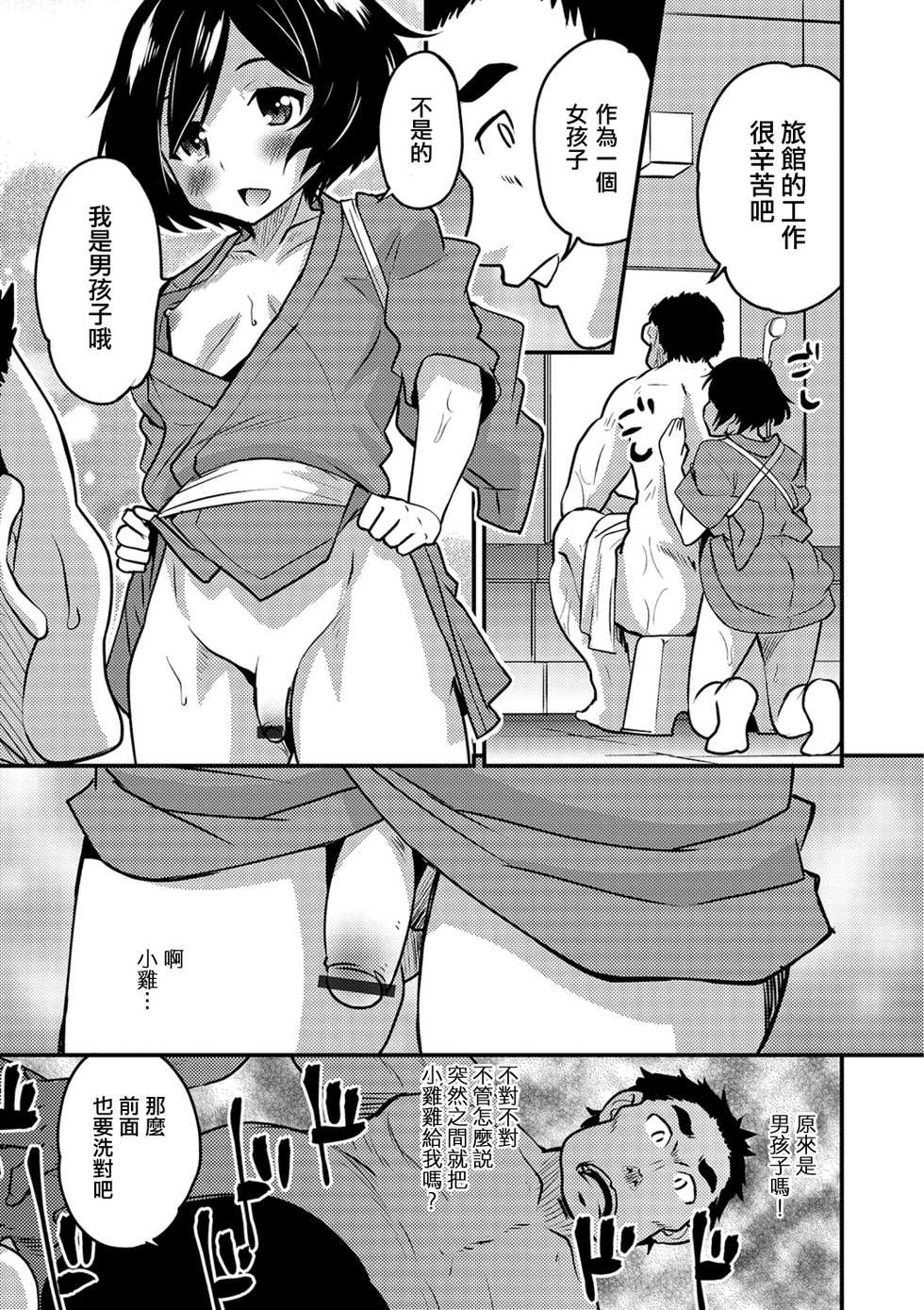 [Hanamaki Kaeru] Otokonoko Onsen Zashikiwarashi no Yado (Gekkan Web Otoko no Ko-llection! S Vol. 40) [Chinese] [瑞树汉化组] [Digital] - Page 5