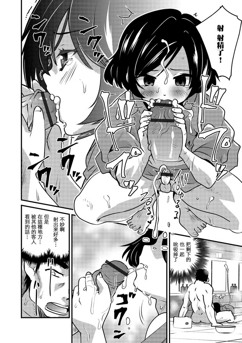 [Hanamaki Kaeru] Otokonoko Onsen Zashikiwarashi no Yado (Gekkan Web Otoko no Ko-llection! S Vol. 40) [Chinese] [瑞树汉化组] [Digital] - Page 8