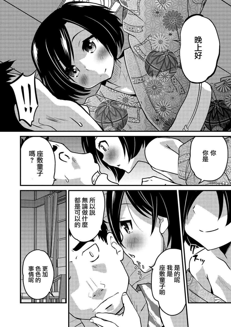 [Hanamaki Kaeru] Otokonoko Onsen Zashikiwarashi no Yado (Gekkan Web Otoko no Ko-llection! S Vol. 40) [Chinese] [瑞树汉化组] [Digital] - Page 10