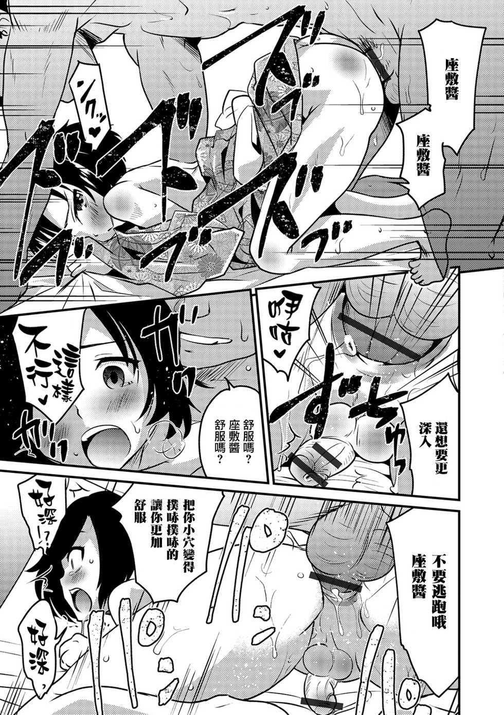 [Hanamaki Kaeru] Otokonoko Onsen Zashikiwarashi no Yado (Gekkan Web Otoko no Ko-llection! S Vol. 40) [Chinese] [瑞树汉化组] [Digital] - Page 15