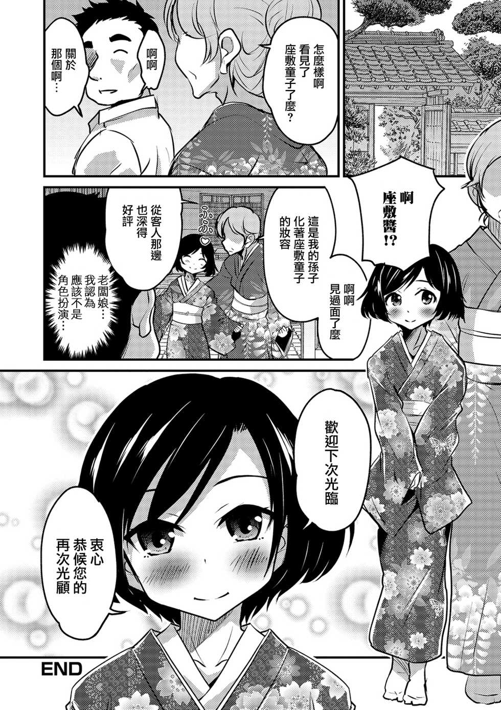 [Hanamaki Kaeru] Otokonoko Onsen Zashikiwarashi no Yado (Gekkan Web Otoko no Ko-llection! S Vol. 40) [Chinese] [瑞树汉化组] [Digital] - Page 20