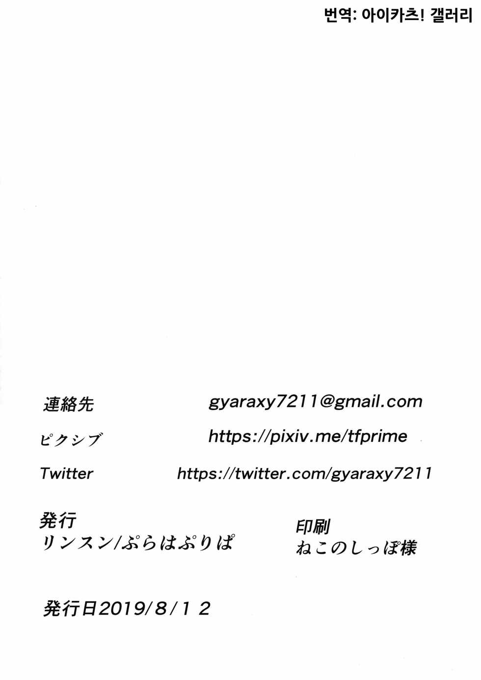 (C96) [Prahapripa (Rinsun)] Pri Matome | 프리마토메 (Kiratto Pri Chan, PriPara) [Korean] [아이카츠! 갤러리] - Page 22