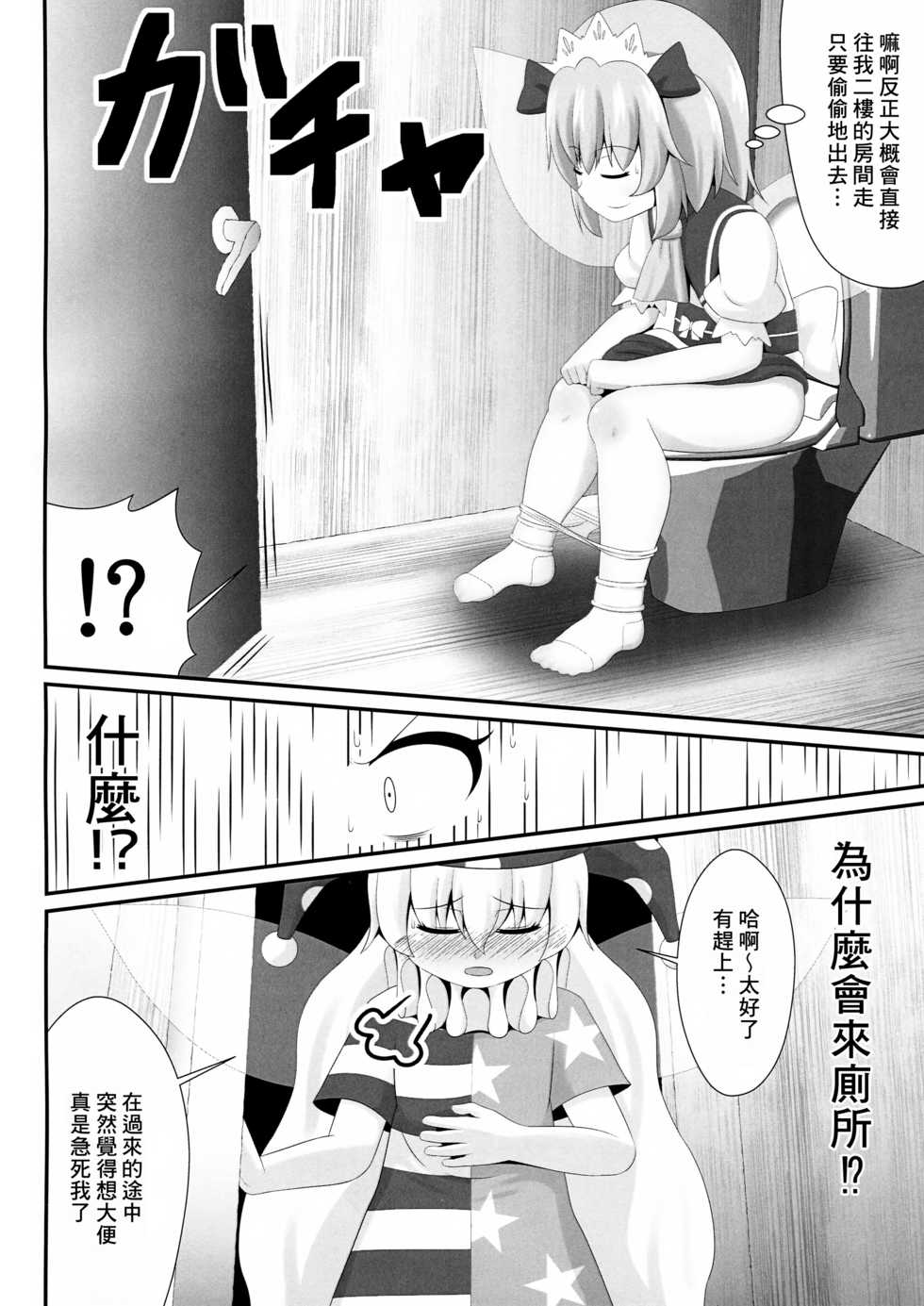 (Shuuki Reitaisai 6) [Sake no Sanran (Haiiroguma)] Unpi no Unpi ~Sunny Milk o Soete~ (Touhou Project) [Chinese] [臭鼬娘漢化組] - Page 8