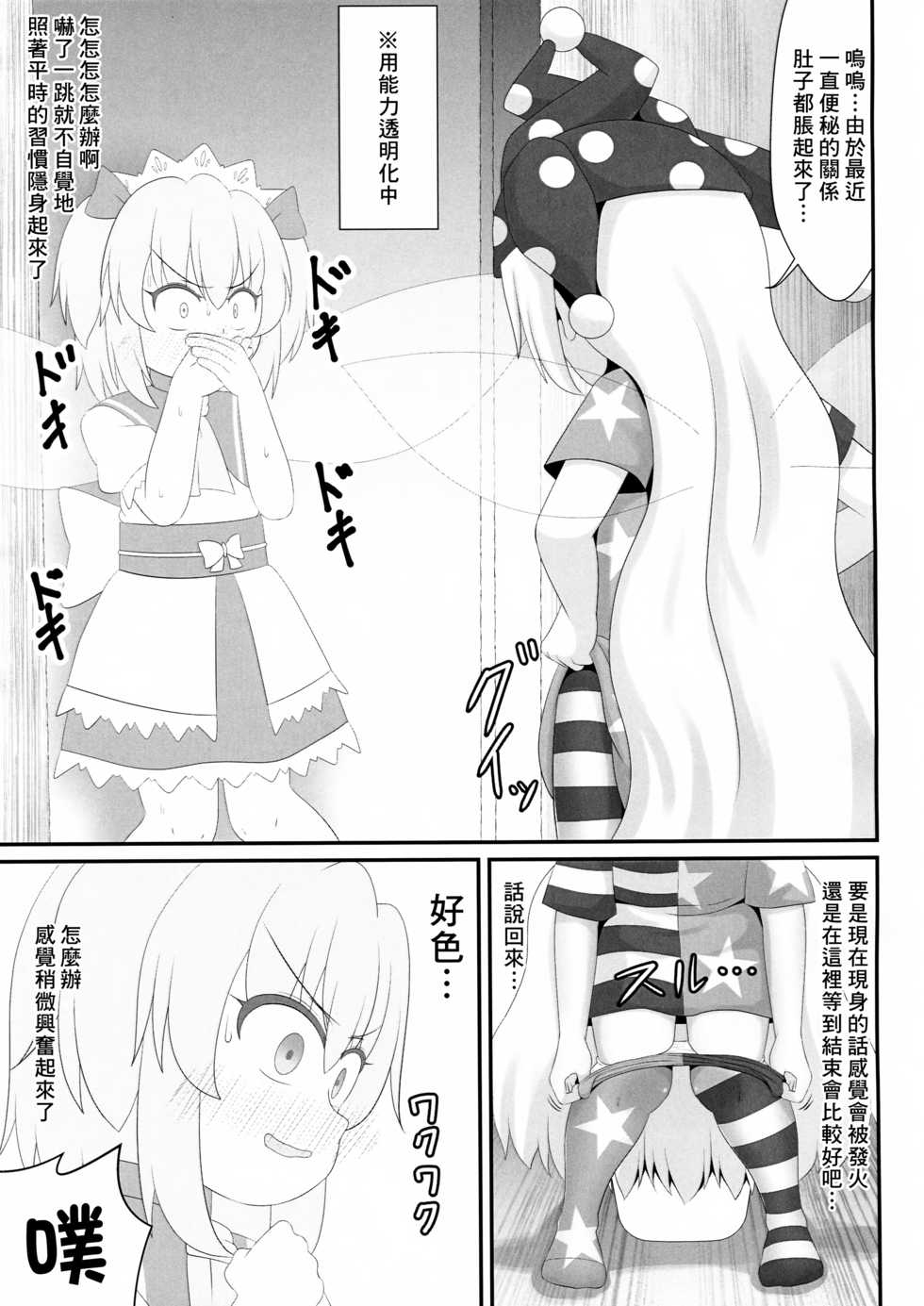 (Shuuki Reitaisai 6) [Sake no Sanran (Haiiroguma)] Unpi no Unpi ~Sunny Milk o Soete~ (Touhou Project) [Chinese] [臭鼬娘漢化組] - Page 9