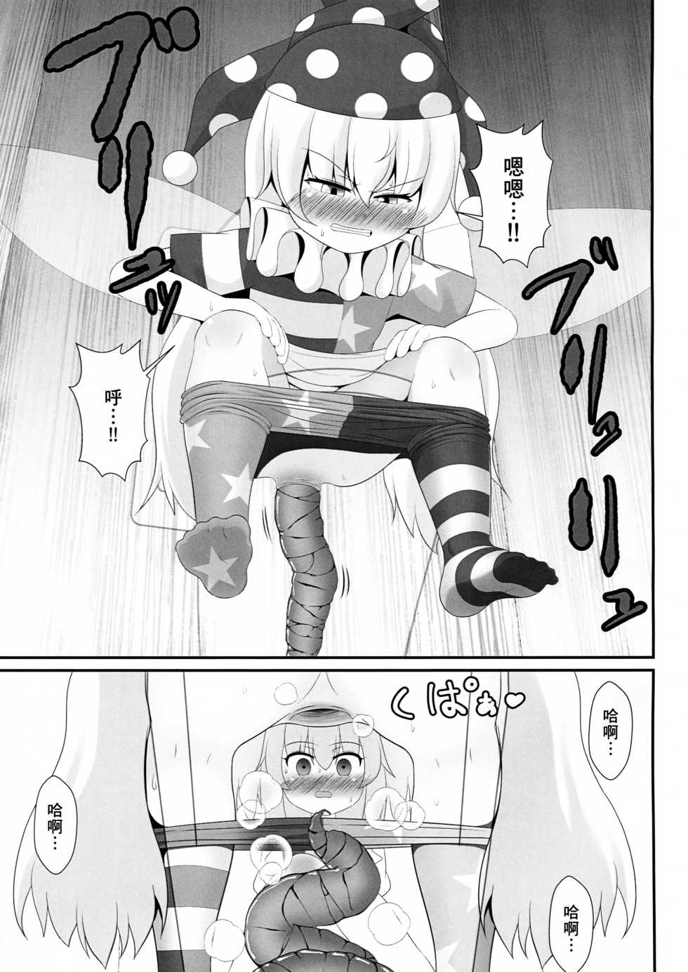 (Shuuki Reitaisai 6) [Sake no Sanran (Haiiroguma)] Unpi no Unpi ~Sunny Milk o Soete~ (Touhou Project) [Chinese] [臭鼬娘漢化組] - Page 13