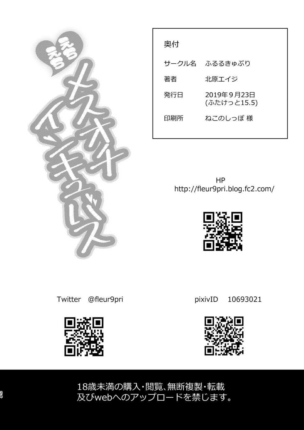 [Fleur 9 pri (Kitahara Eiji)] Echi Echi Mesuochi Incubus [Chinese] [瑞树汉化组] [Digital] - Page 25