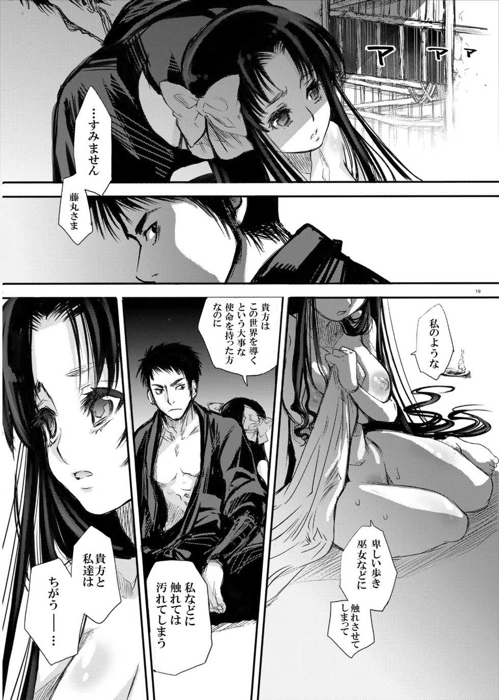 [Suika Tokei (Suika)] Hagure Tsukiyo (Sengoku Cyber) [Digital] - Page 18