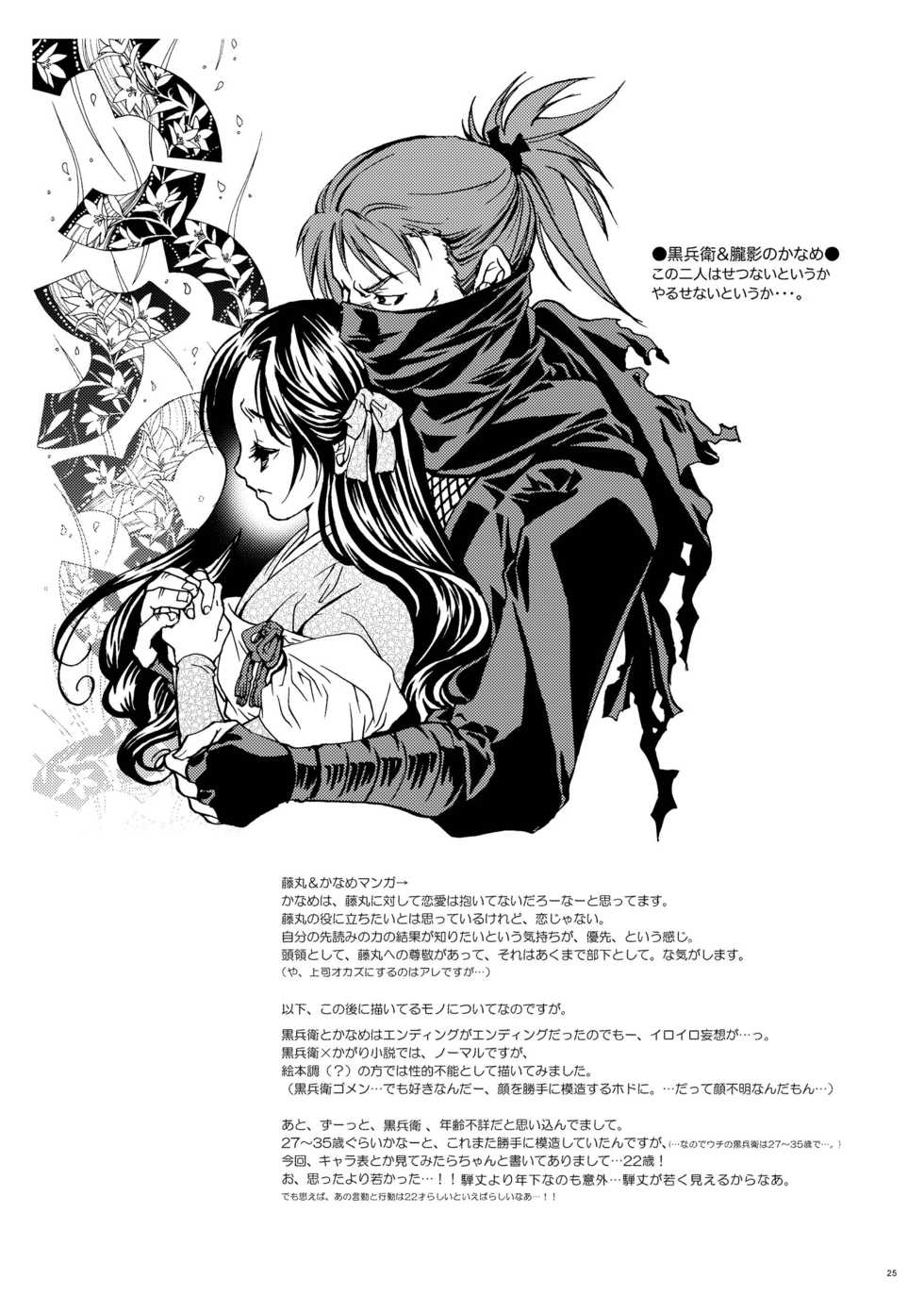 [Suika Tokei (Suika)] Hagure Tsukiyo (Sengoku Cyber) [Digital] - Page 24