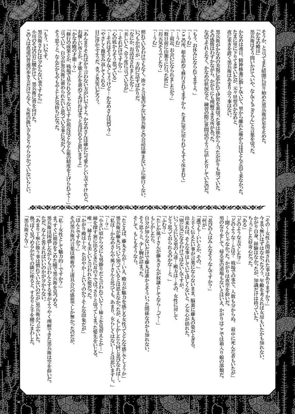 [Suika Tokei (Suika)] Hagure Tsukiyo (Sengoku Cyber) [Digital] - Page 36