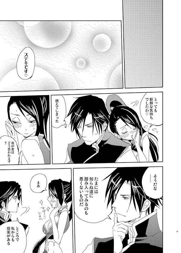 [doc. (Mayama Haruji)] ちゃいよめ (Dynasty Warriors) [Digital] - Page 22