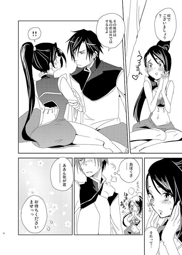 [doc. (Mayama Haruji)] ちゃいよめ (Dynasty Warriors) [Digital] - Page 23