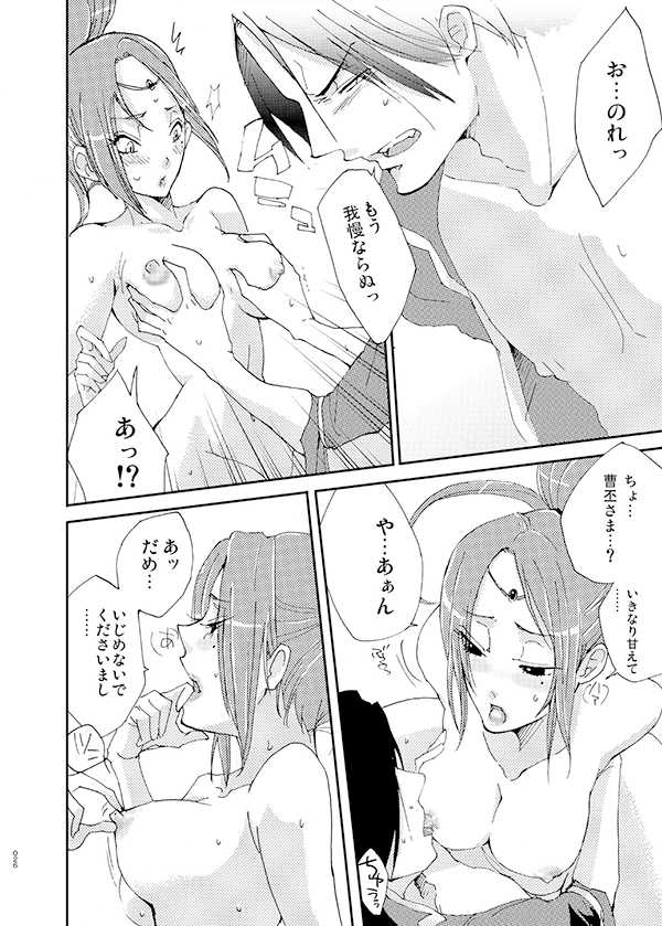 [doc. (Mayama Haruji)] Queen x Jack (Dynasty Warriors) [Digital] - Page 19
