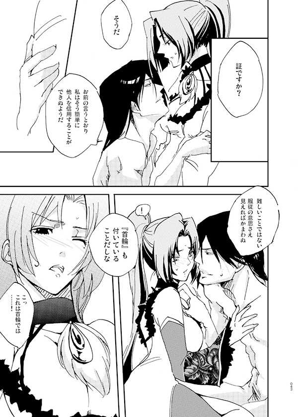 [doc. (Mayama Haruji)] 不知宵 (Dynasty Warriors) [Digital] - Page 10