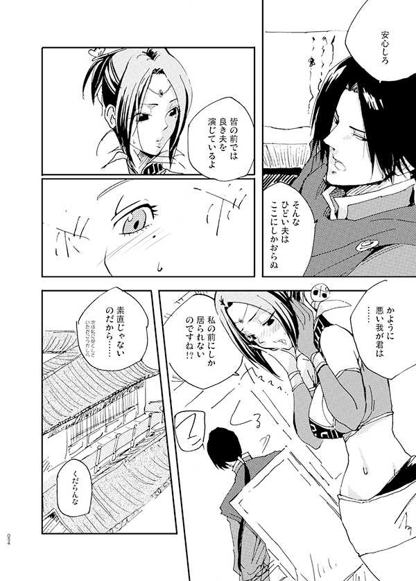 [doc. (Mayama Haruji)] 不知宵 (Dynasty Warriors) [Digital] - Page 21