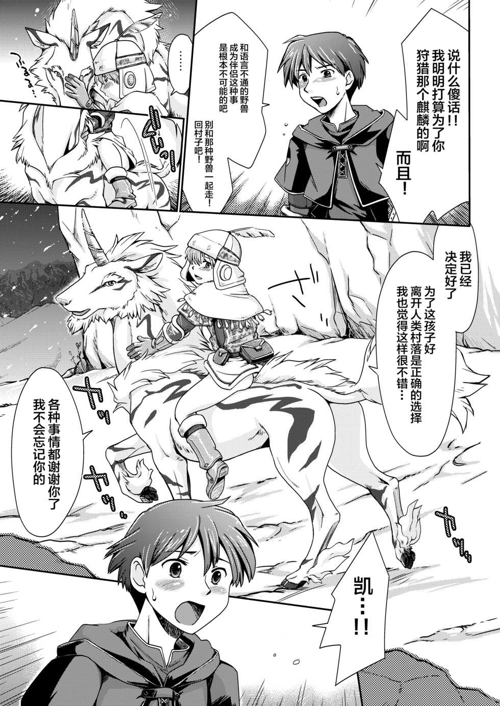 [Kuragakuya (Souko Souji)] Kirin to Narga to Hunter to (Monster Hunter) [Chinese] [逃亡者x新桥月白日语社汉化] - Page 7