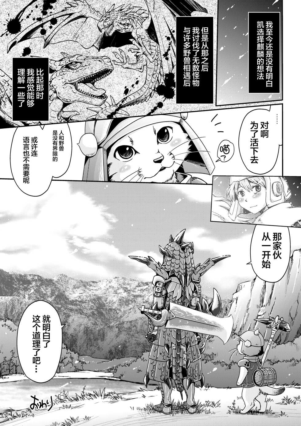 [Kuragakuya (Souko Souji)] Kirin to Narga to Hunter to (Monster Hunter) [Chinese] [逃亡者x新桥月白日语社汉化] - Page 8
