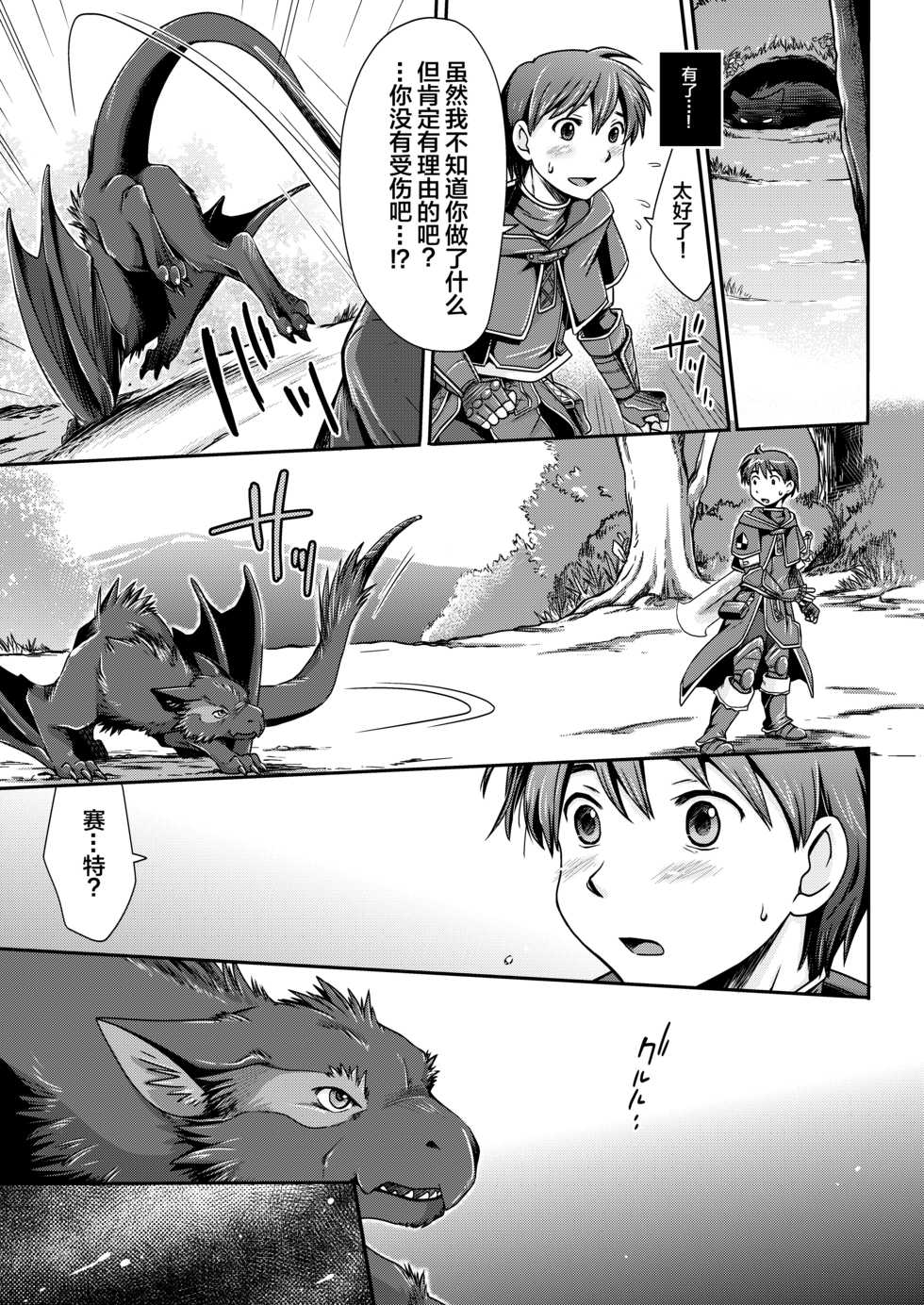 [Kuragakuya (Souko Souji)] Kirin to Narga to Hunter to (Monster Hunter) [Chinese] [逃亡者x新桥月白日语社汉化] - Page 15