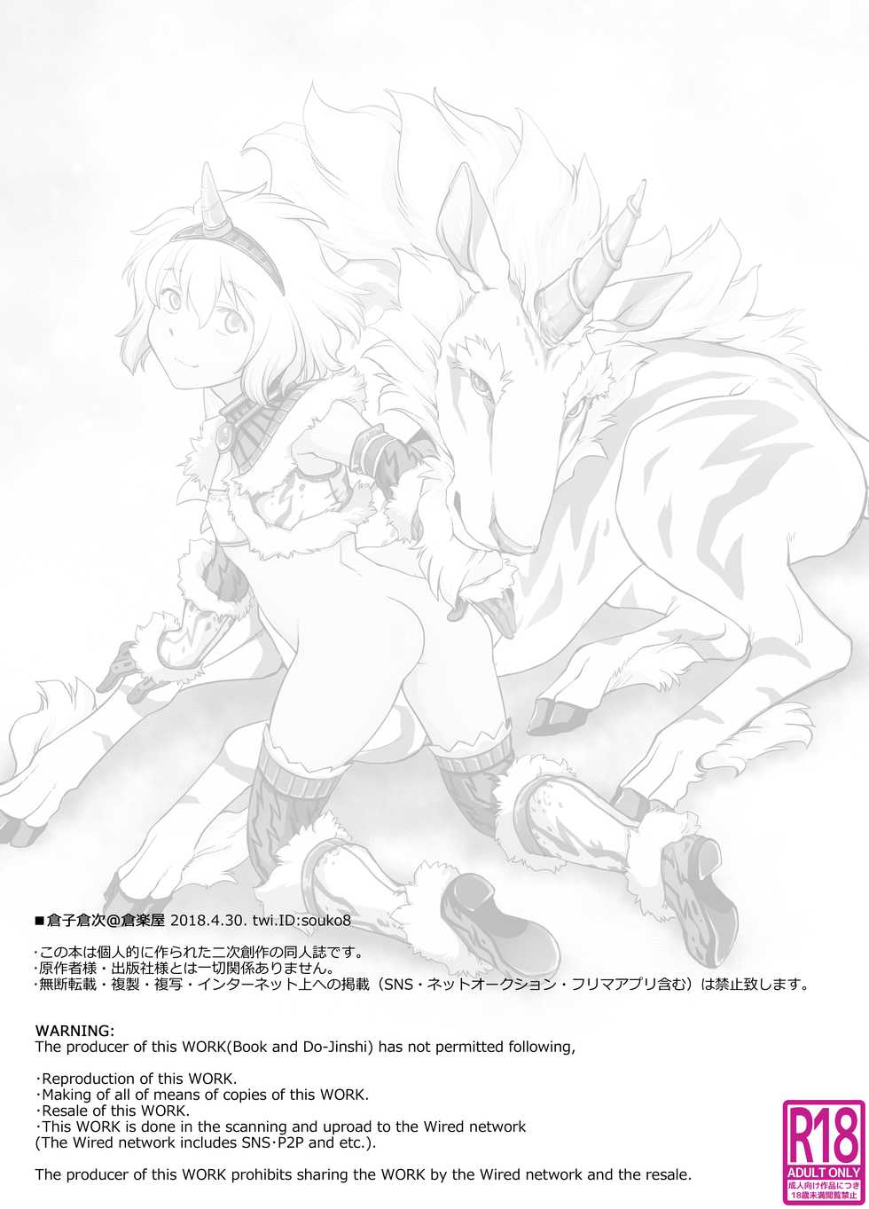 [Kuragakuya (Souko Souji)] Kirin to Narga to Hunter to (Monster Hunter) [Chinese] [逃亡者x新桥月白日语社汉化] - Page 29