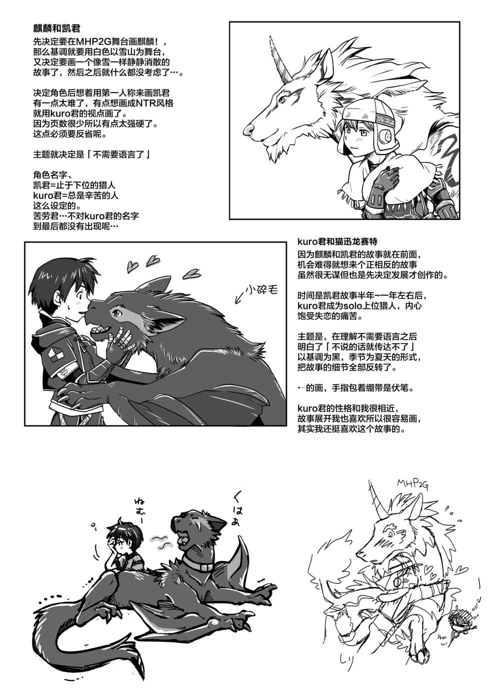 [Kuragakuya (Souko Souji)] Kirin to Narga to Hunter to (Monster Hunter) [Chinese] [逃亡者x新桥月白日语社汉化] - Page 30