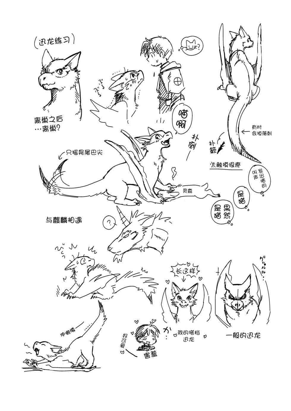 [Kuragakuya (Souko Souji)] Kirin to Narga to Hunter to (Monster Hunter) [Chinese] [逃亡者x新桥月白日语社汉化] - Page 32
