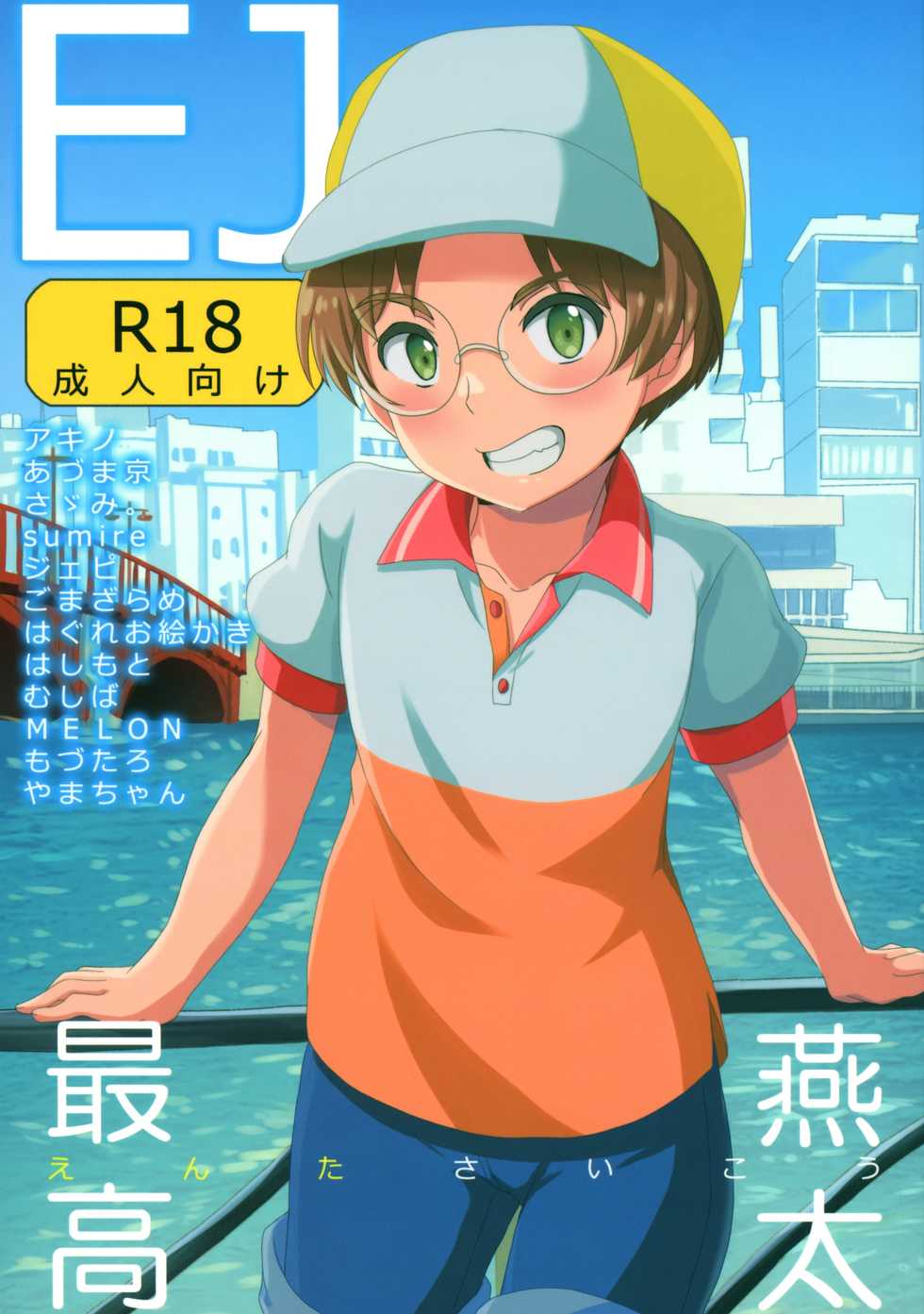 (Asakusa Zanmai) [CYBERANGEL (Various)] EJ (Sarazanmai) - Page 1