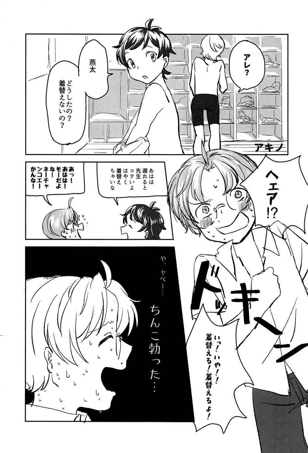 (Asakusa Zanmai) [CYBERANGEL (Various)] EJ (Sarazanmai) - Page 10