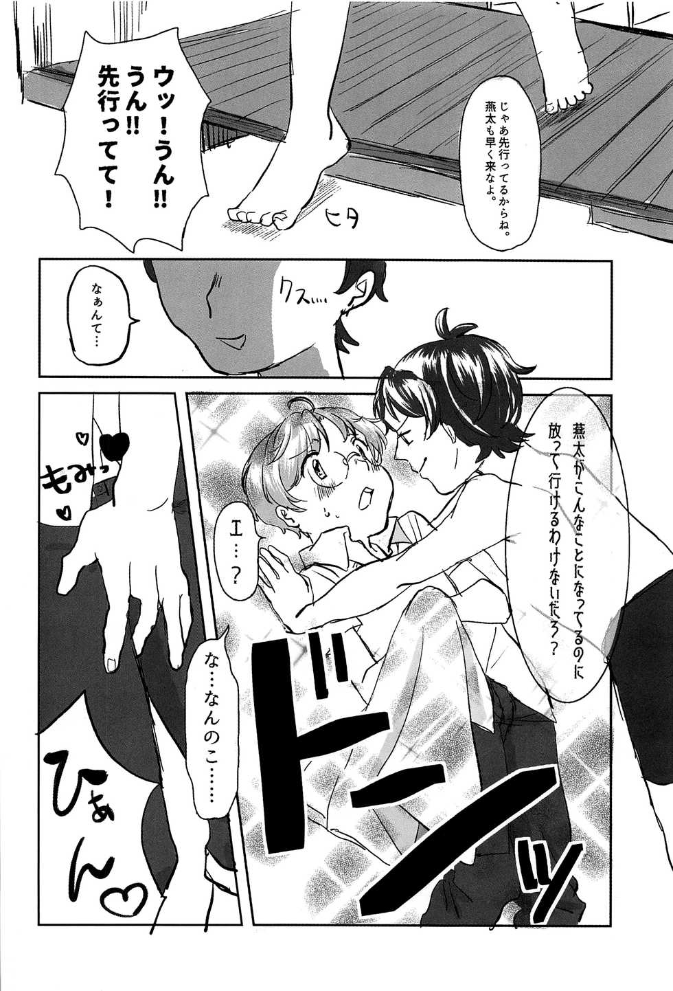 (Asakusa Zanmai) [CYBERANGEL (Various)] EJ (Sarazanmai) - Page 11