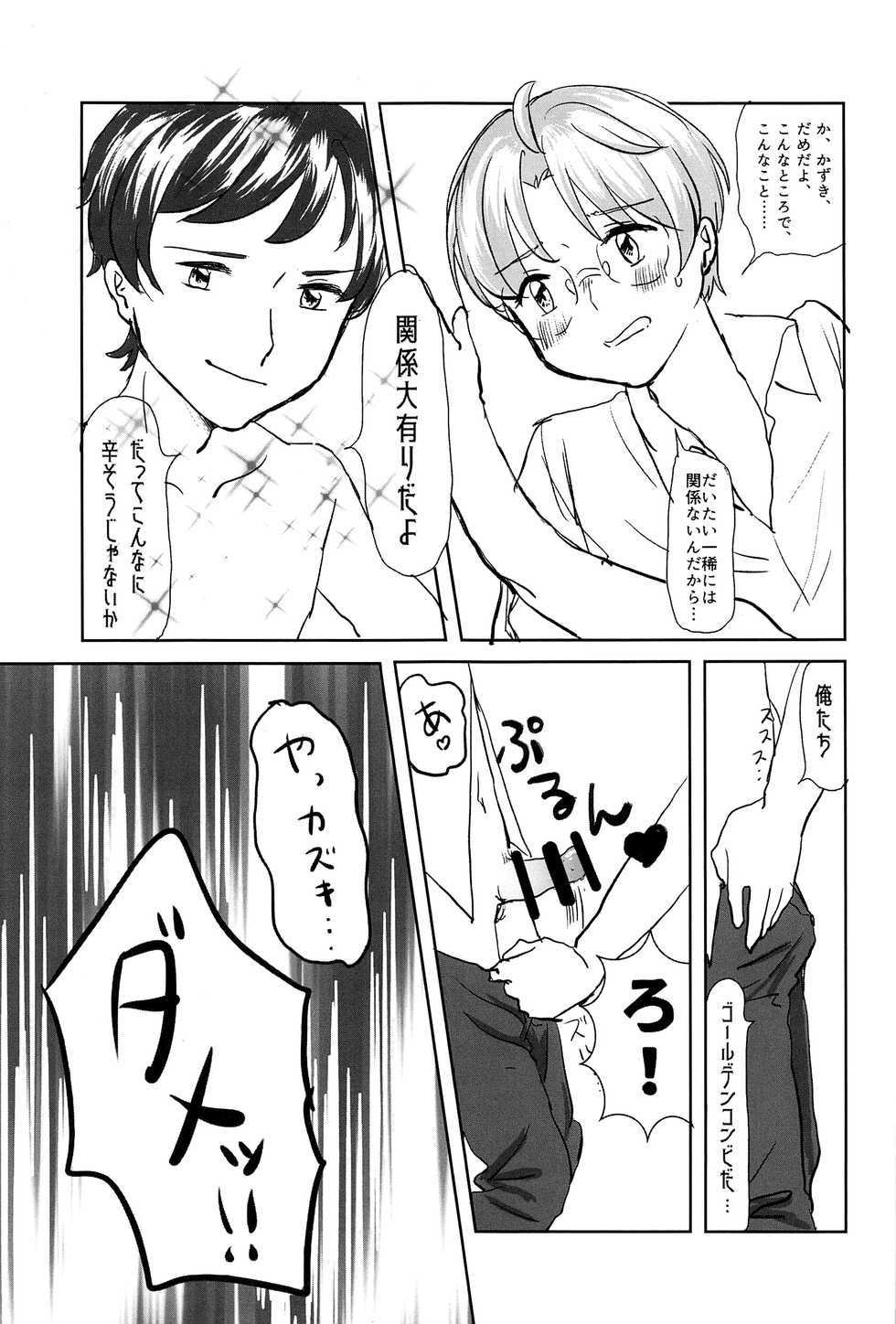 (Asakusa Zanmai) [CYBERANGEL (Various)] EJ (Sarazanmai) - Page 12
