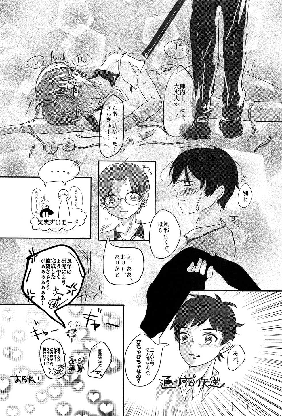 (Asakusa Zanmai) [CYBERANGEL (Various)] EJ (Sarazanmai) - Page 25