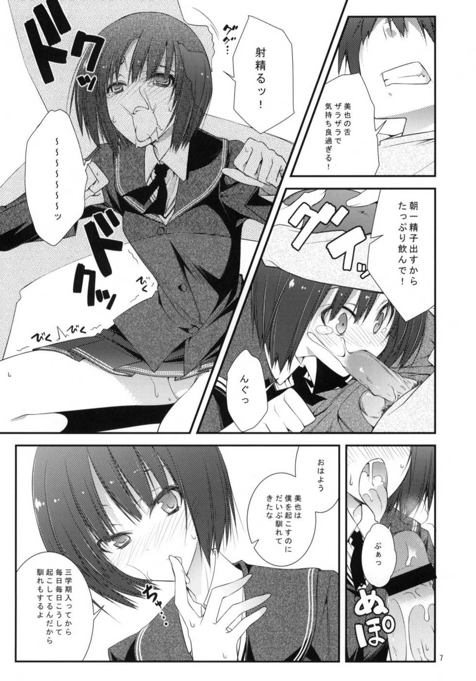 (C76) [BANDIT, Zattou Keshiki (Syu, Okagiri Shou, 10mo)] Sex Commando Gaiden - Sugoi yo!! Tachibana-san (Amagami) - Page 6