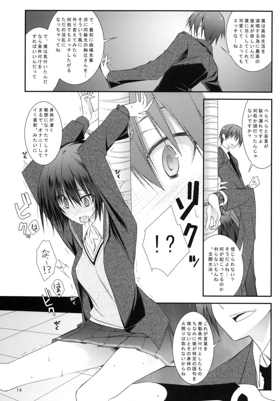 (C76) [BANDIT, Zattou Keshiki (Syu, Okagiri Shou, 10mo)] Sex Commando Gaiden - Sugoi yo!! Tachibana-san (Amagami) - Page 13
