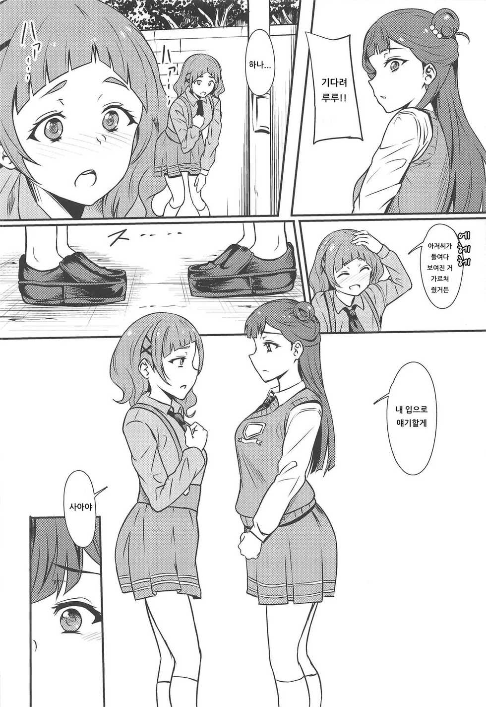 (Rainbow Flavor 20) [Prahapripa (Rinsun)] PakoCure 2 | 파코큐어 2 (Hugtto! PreCure) [Korean] [아이카츠! 갤러리] - Page 11