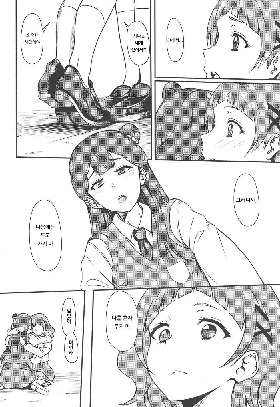 (Rainbow Flavor 20) [Prahapripa (Rinsun)] PakoCure 2 | 파코큐어 2 (Hugtto! PreCure) [Korean] [아이카츠! 갤러리] - Page 13