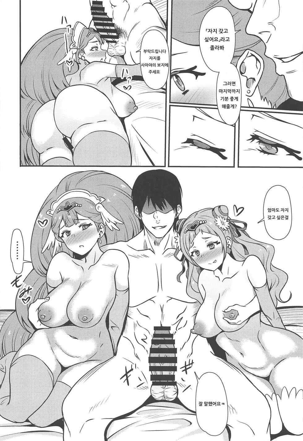 (Rainbow Flavor 20) [Prahapripa (Rinsun)] PakoCure 2 | 파코큐어 2 (Hugtto! PreCure) [Korean] [아이카츠! 갤러리] - Page 21