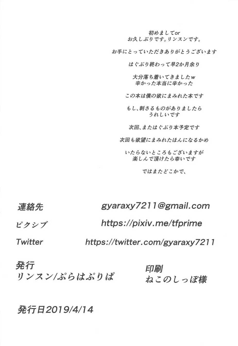 (Rainbow Flavor 20) [Prahapripa (Rinsun)] PakoCure 2 | 파코큐어 2 (Hugtto! PreCure) [Korean] [아이카츠! 갤러리] - Page 25