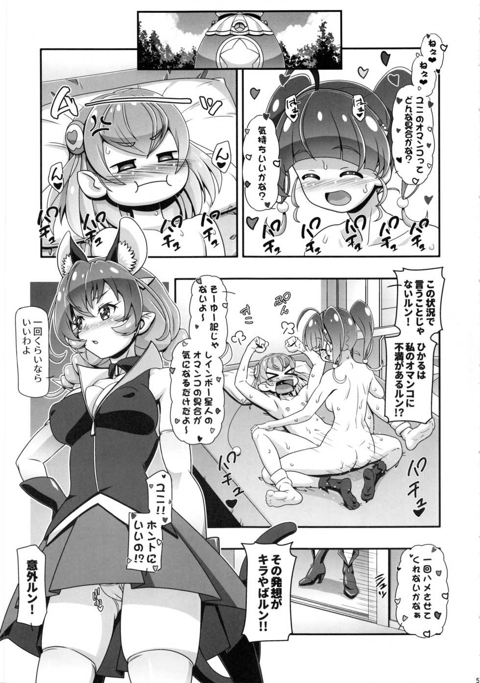 (C96) [Gambler Club (Kousaka Jun)] Star Twinkle PuniCure 2 (Star Twinkle PreCure) - Page 4