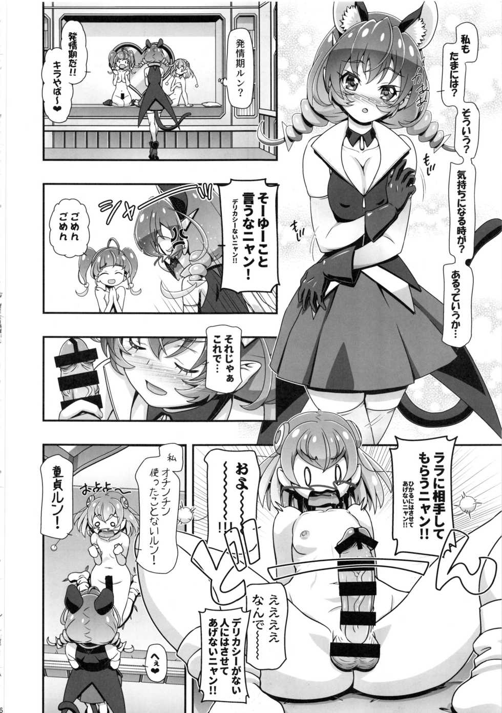 (C96) [Gambler Club (Kousaka Jun)] Star Twinkle PuniCure 2 (Star Twinkle PreCure) - Page 5