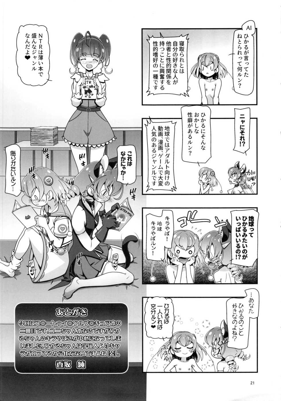 (C96) [Gambler Club (Kousaka Jun)] Star Twinkle PuniCure 2 (Star Twinkle PreCure) - Page 20