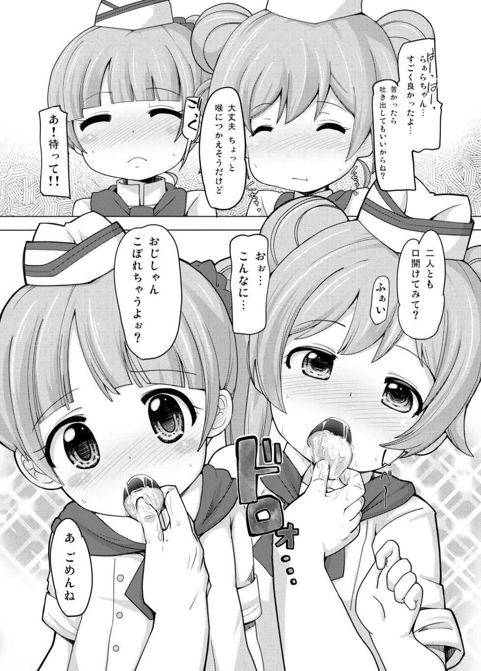 [AliceCreation (Ruku)] Kashikoma Service Time (Pripara) [Digital] - Page 10