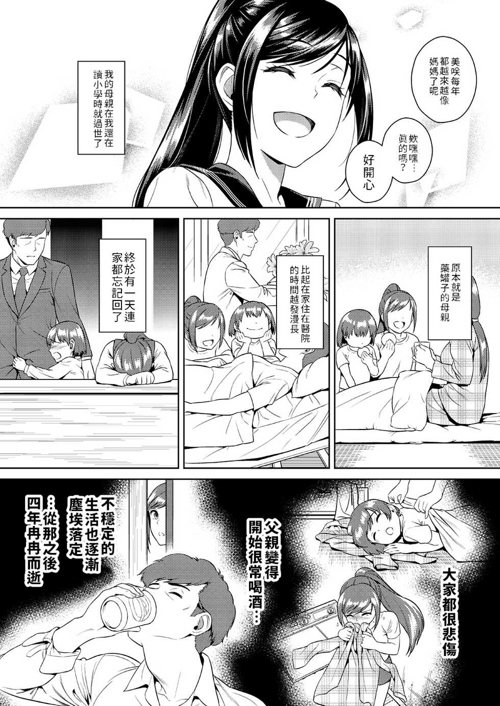 [Maniac Street (Sugaishi)] Ikenie Navy | 犧牲的海軍藍 [Chinese] [禁漫漢化組] [Digital] - Page 5